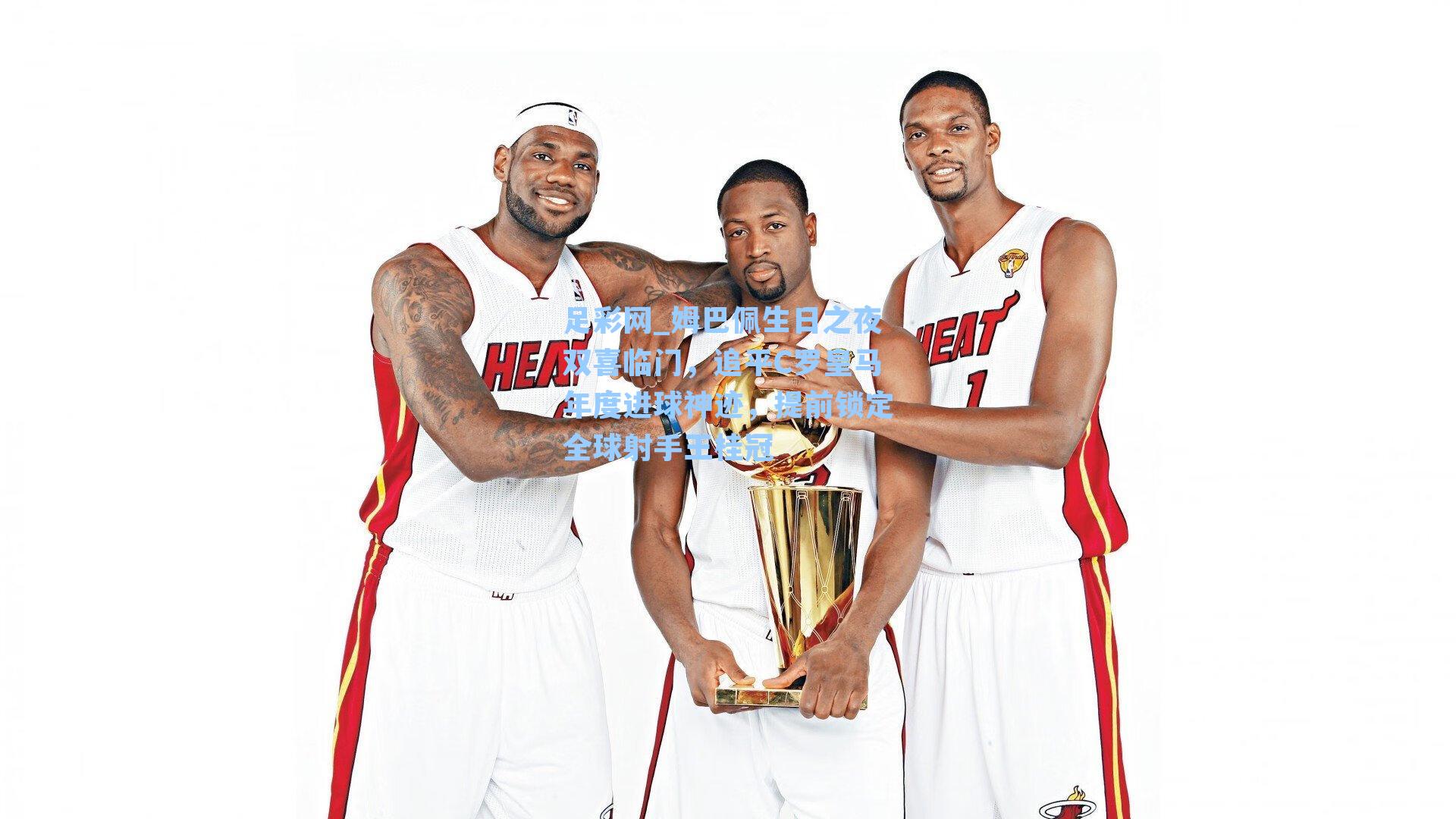 姆巴佩生日之夜双喜临门,追平C罗皇马年度进球神迹,提前锁定全球射手王桂冠