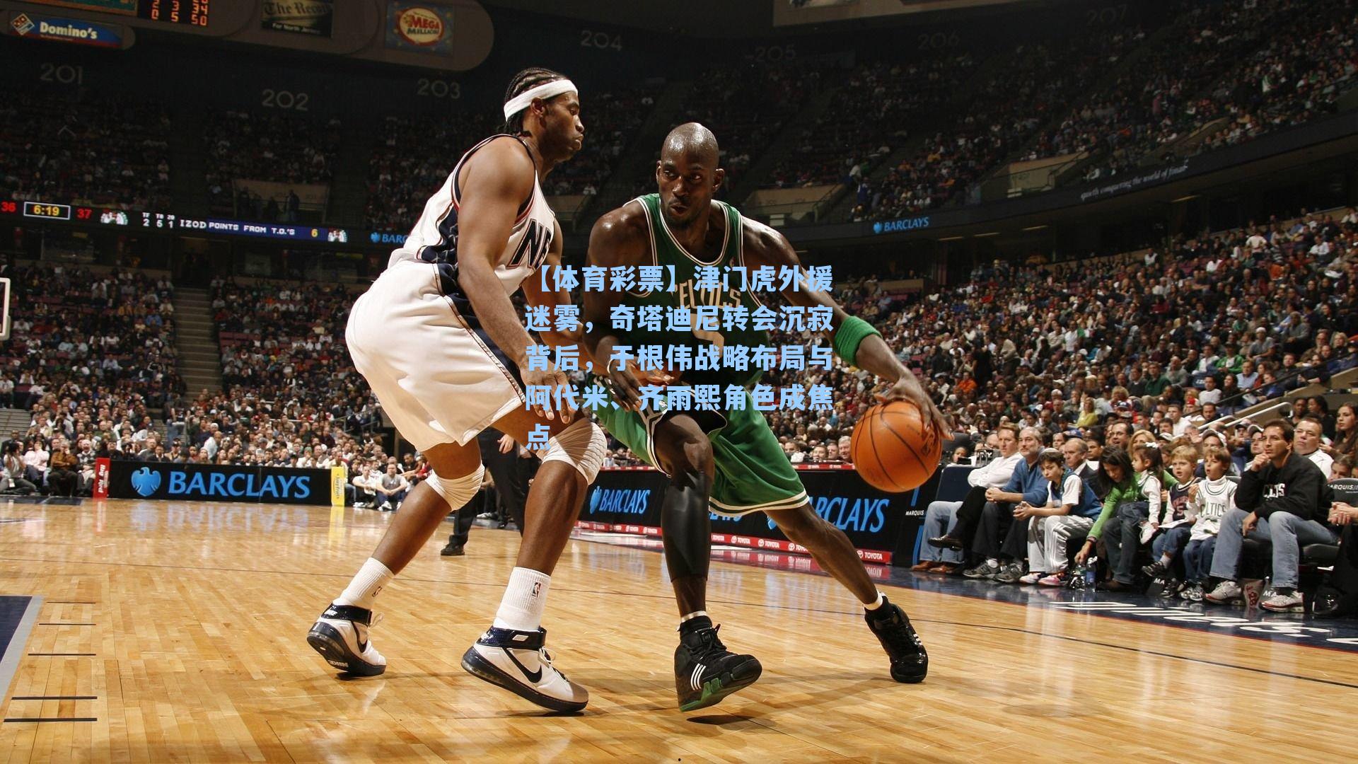 津门虎外援迷雾,奇塔迪尼转会沉寂背后,于根伟战略布局与阿代米、齐雨熙角色成焦点