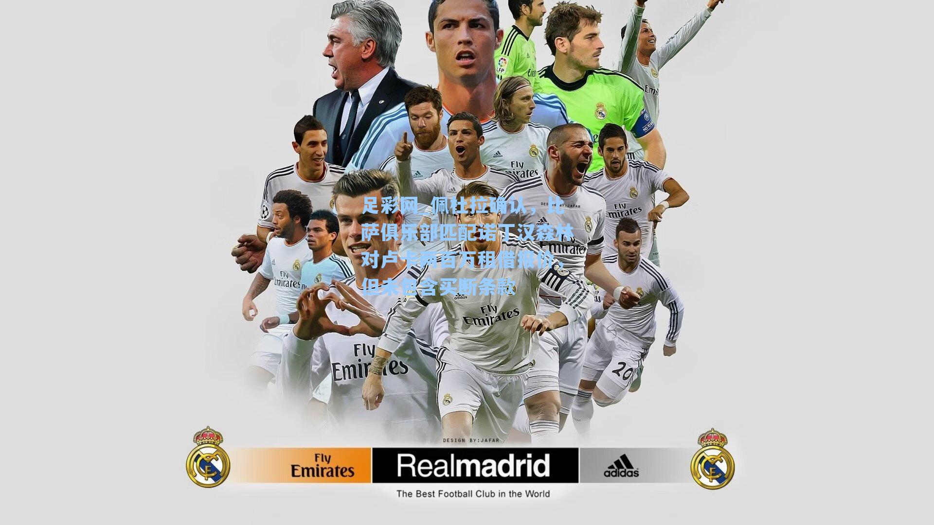 佩杜拉确认，比萨俱乐部匹配诺丁汉森林对卢卡两百万租借报价，但未包含买断条款