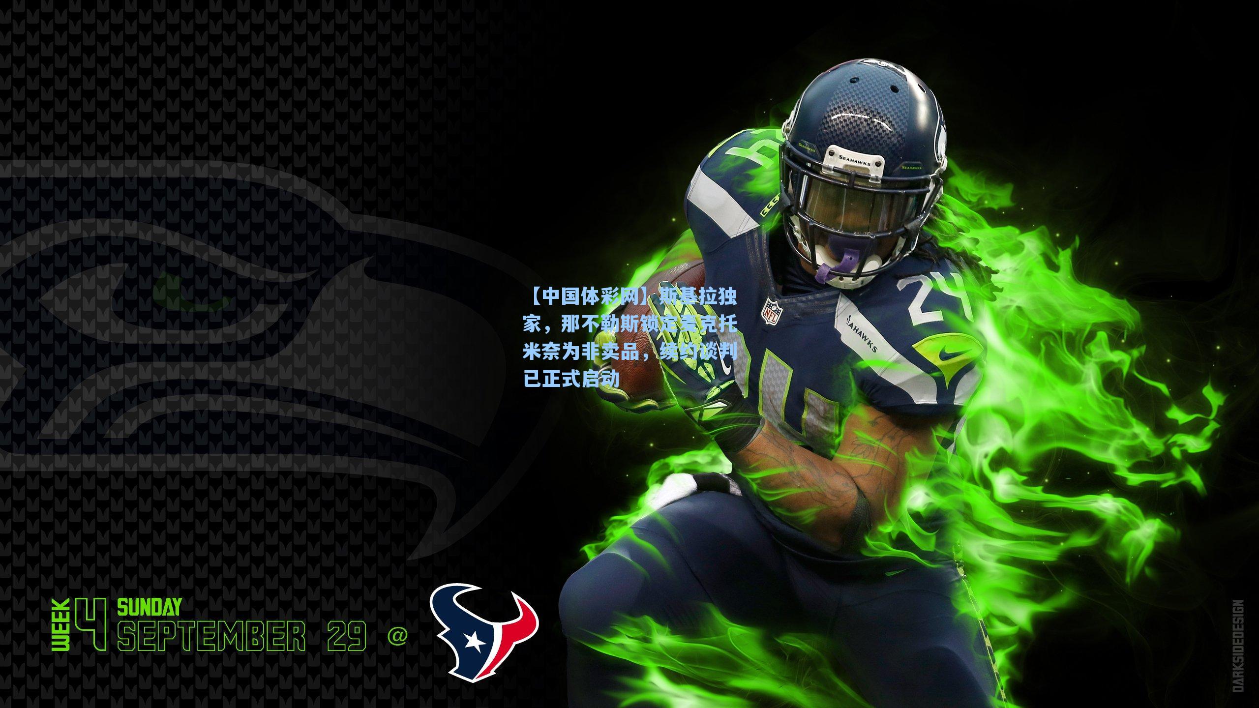 斯基拉独家，那不勒斯锁定麦克托米奈为非卖品，续约谈判已正式启动