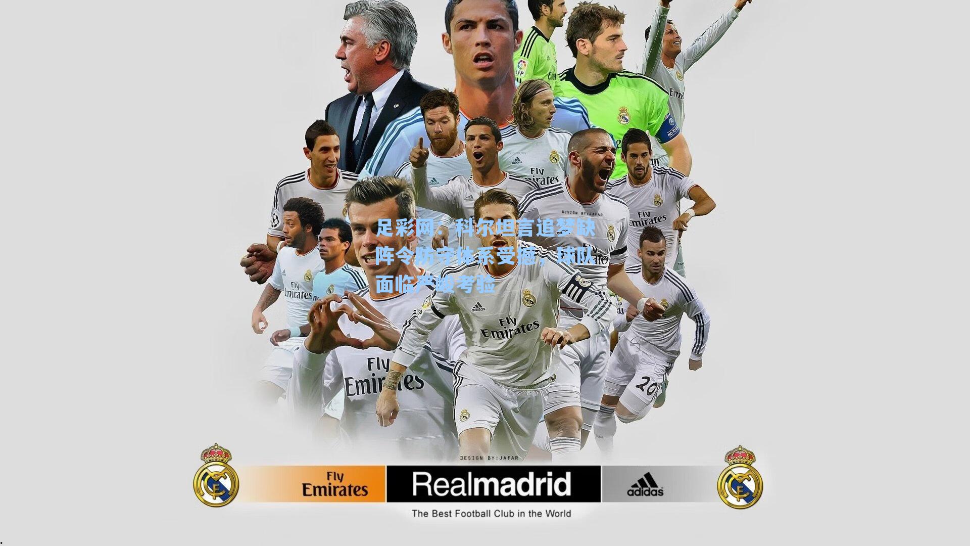 科尔坦言追梦缺阵令防守体系受撼，球队面临严峻考验