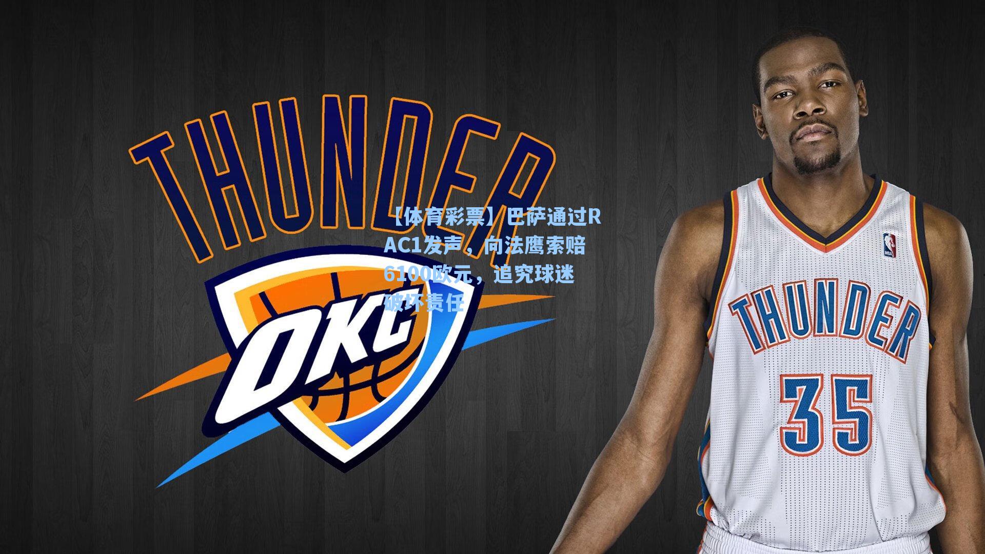 【体育彩票】巴萨通过RAC1发声，向法鹰索赔6100欧元，追究球迷破坏责任