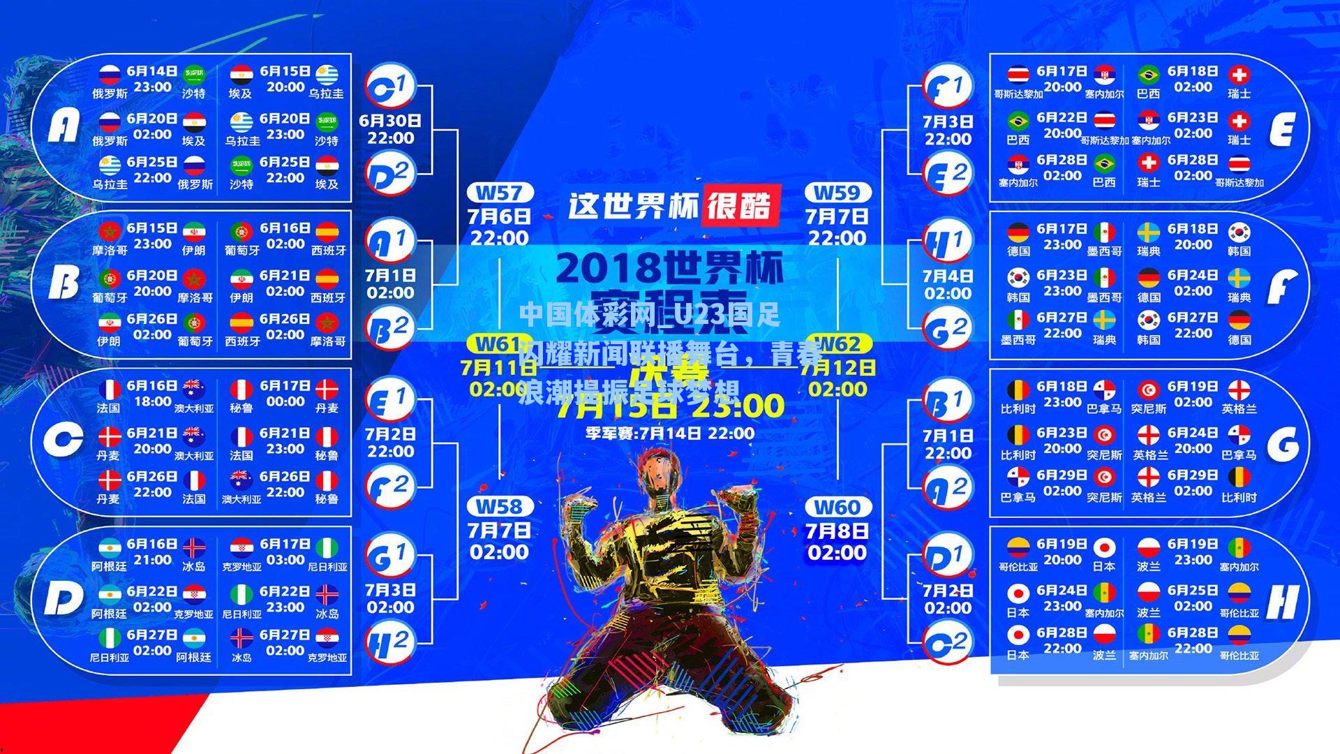 U23国足闪耀新闻联播舞台,青春浪潮提振足球梦想